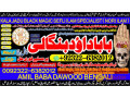 no1-pandit-kala-jadu-specialist-expert-in-sahiwal-okara-hafizabad-mandi-bahauddin-jhelum-jaranwala-wazirabad-taxila-92-322-6382-012-small-0