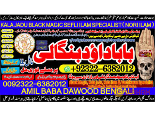 No1_ Pandit kala Jadu Specialist Expert In Sahiwal, Okara, Hafizabad, Mandi Bahauddin, Jhelum, Jaranwala, Wazirabad, Taxila +92-322-6382-012