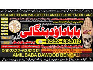 No1_ Pandit Best Rohani Amil In Lahore Kala Ilam In Lahore Kala Jadu Amil In Lahore Real Amil In Lahore Bangali Baba Lahore +92-322-6382-012