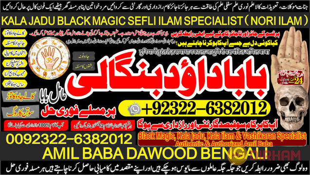 no1-pandit-kala-jadu-baba-in-lahore-bangali-baba-in-lahore-famous-amil-in-lahore-kala-jadu-in-peshawar-amil-baba-peshawar-92-322-6382-012-big-0