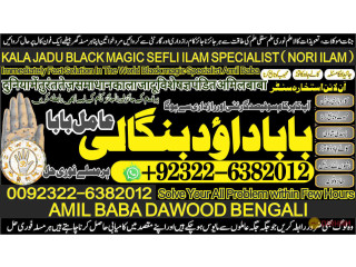 No1_ Pandit Amil Baba Online Istkhara | Uk ,UAE , USA | Astrologer | Love Marriage Islamabad Amil Baba In uk Amil baba in lahore +92-322-6382-012