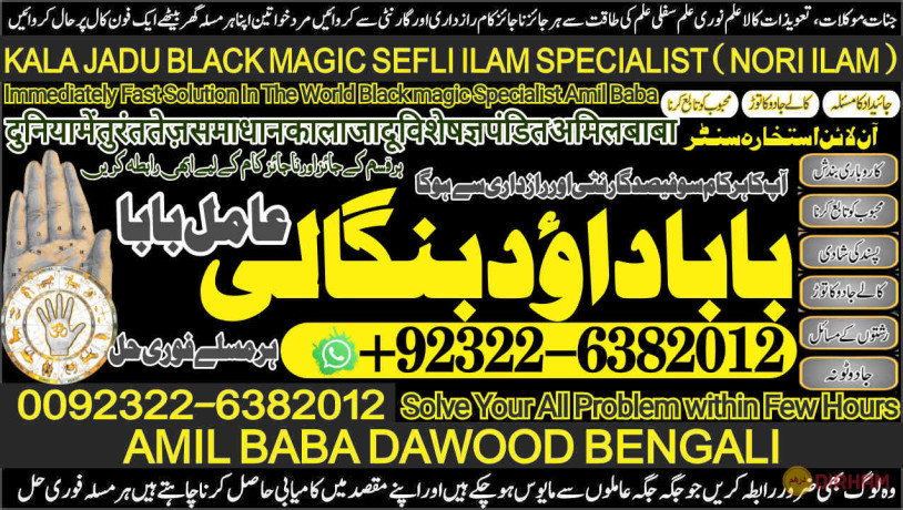 no1-pandit-amil-baba-online-istkhara-uk-uae-usa-astrologer-love-marriage-islamabad-amil-baba-in-uk-amil-baba-in-lahore-92-322-6382-012-big-0