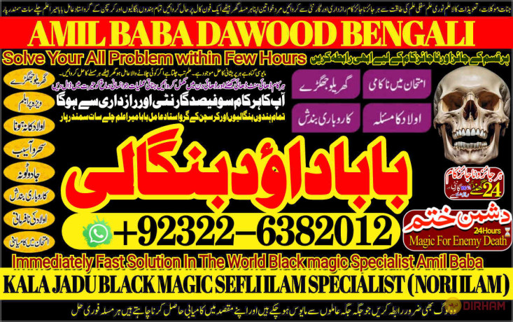 no1-pandit-amil-baba-bangali-baba-aamil-baba-taweez-online-kala-jadu-kala-jadoo-astrologer-black-magic-specialist-in-karachi-92322-6382012-big-0