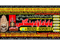 no1-pandit-amil-baba-kala-ilam-istikhara-taweez-amil-baba-contact-number-online-istikhara-kala-ilam-specialist-in-lahore-92-322-6382-012-small-0