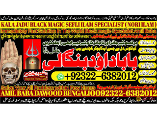 No1_ Pandit Amil Baba kala ilam istikhara Taweez | Amil baba Contact Number online istikhara Kala ilam Specialist In Lahore +92-322-6382-012