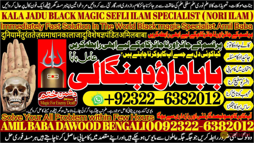 no1-pandit-amil-baba-kala-ilam-istikhara-taweez-amil-baba-contact-number-online-istikhara-kala-ilam-specialist-in-lahore-92-322-6382-012-big-0