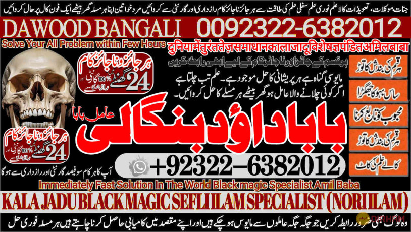 no1-pandit-kala-jadu-expert-specialist-in-germany-kala-jadu-expert-specialist-in-saudia-arab-aamil-baba-taweez-online-amil-baba-92-322-6382-012-big-0