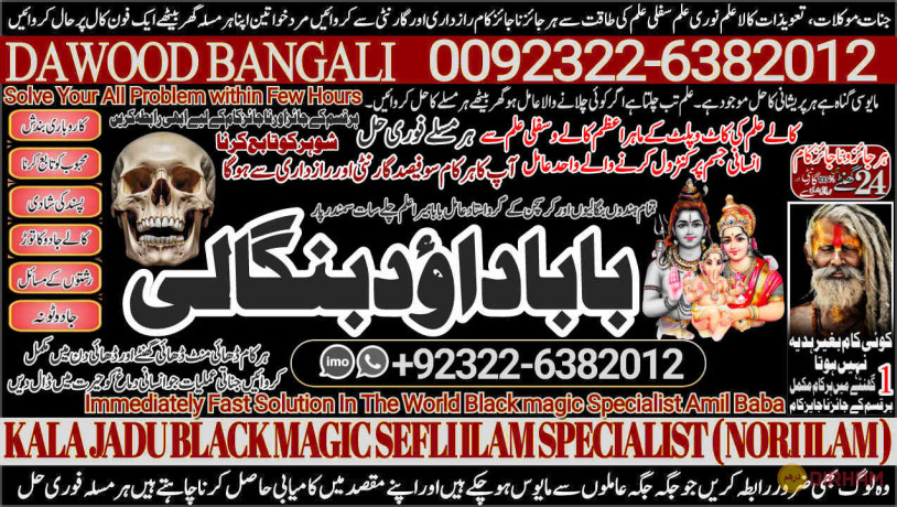 no1-pandit-vashikaran-specialist-in-usa-vashikaran-specialist-india-online-vashikaran-specialist-amil-baba-love-problem-amil-baba-92-322-6382-012-big-0