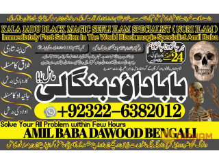 No1_ Pandit Amil baba in Faisalabad Amil baba in multan Najomi Real Kala jadu Amil baba in Sindh,hyderabad Amil Baba Contact Number +92322-6382012