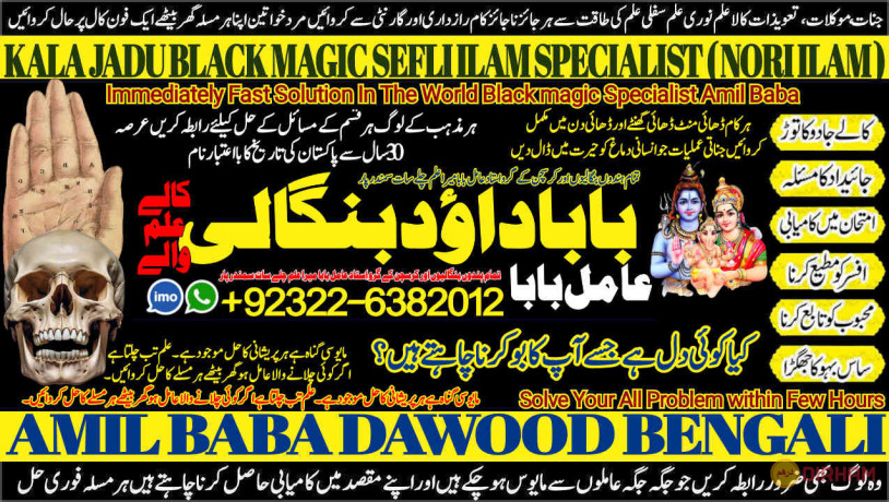 no1-pandit-black-magic-specialist-expert-in-quetta-gujranwala-muzaffarabad-kashmir-charsadda-khushab-mansehra-pakpattan-92-322-6382-012-big-0