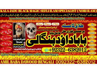 No1_ Uk Amil Baba In Pakistan Authentic Amil In pakistan Best Amil In Pakistan Best Aamil In pakistan Rohani Amil In Pakistan +92-322-6382-012