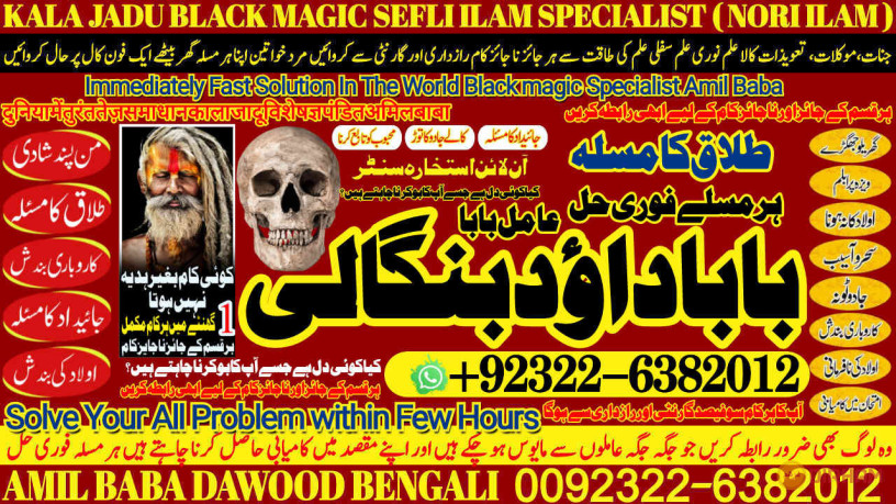 no1-uk-amil-baba-in-pakistan-authentic-amil-in-pakistan-best-amil-in-pakistan-best-aamil-in-pakistan-rohani-amil-in-pakistan-92-322-6382-012-big-0