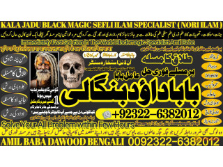 No1_ Uk Pakistani Amil Baba Real Amil baba In Pakistan Najoomi Baba in Pakistan Bangali Baba In Pakistan +92-322-6382-012