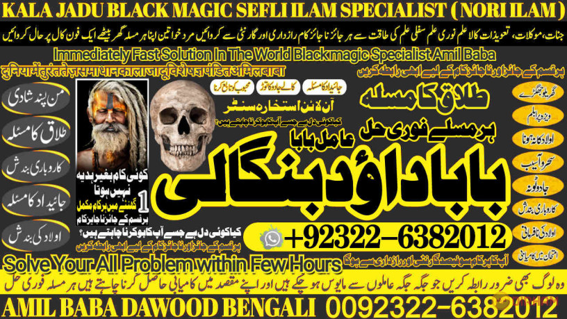 no1-uk-pakistani-amil-baba-real-amil-baba-in-pakistan-najoomi-baba-in-pakistan-bangali-baba-in-pakistan-92-322-6382-012-big-0