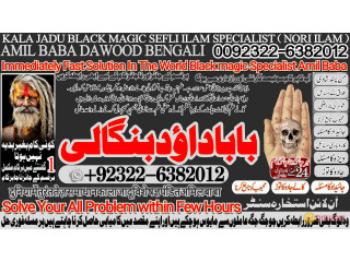 No1_ Uk Black Magic Specialist In Peshwar Black Magic Expert In Peshwar Amil Baba kala ilam kala Jadu Expert In Islamabad +92-322-6382-012