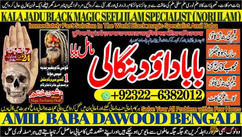 no1-uk-kala-ilam-expert-in-faislabad-kala-jadu-specialist-in-faislabad-kala-jadu-expert-in-faislabad-kala-ilam-specialist-in-92-322-6382-012-big-0