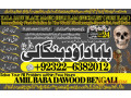 no1-uk-love-marriage-specialist-baba-ji-amil-baba-kala-ilam-powerful-vashikaran-specialist-amil-baba-astrologer-92-322-6382-012-small-0