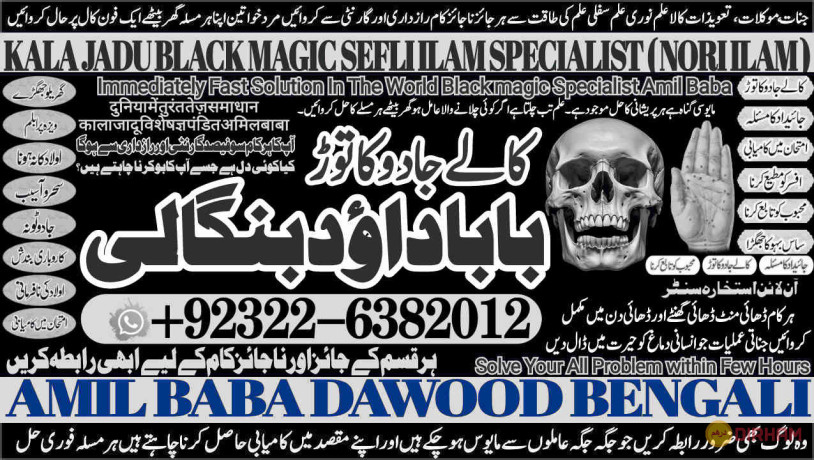 no1-uk-kala-jadu-expert-specialist-in-malaysia-kala-jadu-expert-specialist-in-australia-love-vashikaran-specialist-amil-baba-92322-6382012-big-0