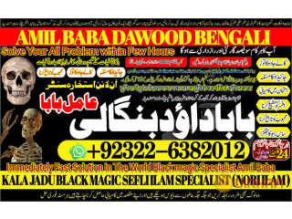 No1_ Uk Kala Jadu Expert Specialist In Canada Mirpur Kala Jadu Expert Specialist In London Amil Baba In Saudia Arab Bangali Baba +92322-6382012