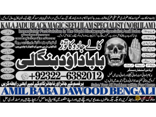 No1_ Uk Online Amil Baba in London Amil Baba in Spain Amil Baba In Pakistan Kala Jadu In Rawalpindi Amil Baba In Dubai +92322-6382012