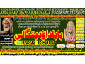 no1-uk-online-amil-baba-in-rawalpindi-contact-number-amil-in-rawalpindi-kala-ilam-specialist-in-rawalpindi-amil-in-karachi-92322-6382012-small-0