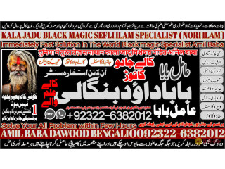 No1_ Uk Black Magic Specialist In Lahore Black magic In Pakistan Kala Ilam Expert Specialist In Canada Amil Baba In UK +92322-6382012