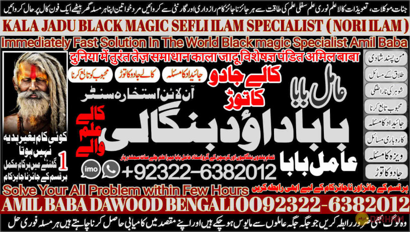 no1-uk-black-magic-specialist-in-lahore-black-magic-in-pakistan-kala-ilam-expert-specialist-in-canada-amil-baba-in-uk-92322-6382012-big-0