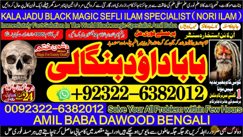 no1-usa-black-magic-specialist-in-peshwar-black-magic-expert-in-peshwar-amil-baba-kala-ilam-kala-jadu-expert-in-islamabad-92-322-6382-012-big-0