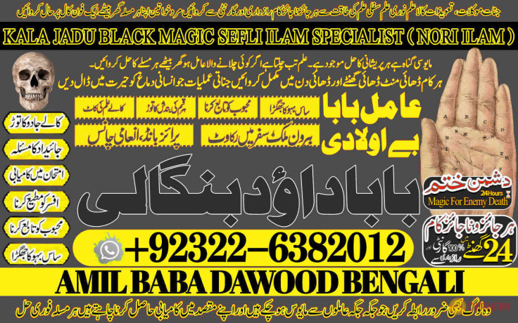 no1-usa-genuine-vashikaran-specialist-vashikaran-baba-near-lahore-vashikaran-baba-near-gujranwala-92-322-6382-012-big-0