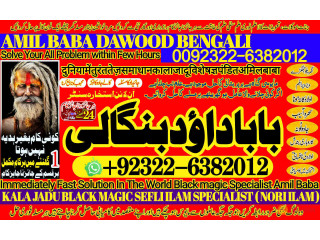 No1_ USA Black magic/kala jadu,manpasand shadi in lahore,karachi rawalpindi islamabad usa uae pakistan amil baba in canada uk +92-322-6382-012