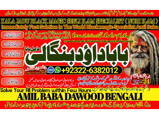 No1_ USA Amil baba in Faisalabad Amil baba in multan Najomi Real Kala jadu Amil baba in Sindh,hyderabad Amil Baba Contact Number +92322-6382012