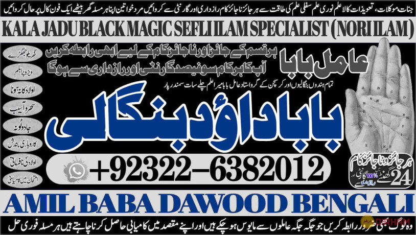 no1-italy-black-magic-specialist-expert-in-sahiwal-okara-hafizabad-mandi-bahauddin-jhelum-jaranwala-wazirabad-taxila-92-322-6382-012-big-0