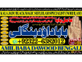 no1-italy-kala-jadu-baba-in-lahore-bangali-baba-in-lahore-famous-amil-in-lahore-kala-jadu-in-peshawar-amil-baba-peshawar-92-322-6382-012-small-0