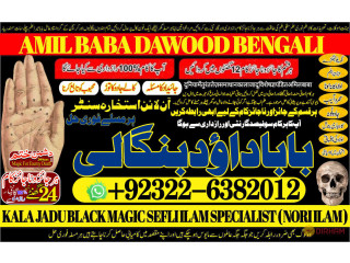 No1_ Italy kala jadu Love Marriage Black Magic Punjab Powerful Black Magic Specialist Baba ji Bengali kala jadu Specialist +92-322-6382-012