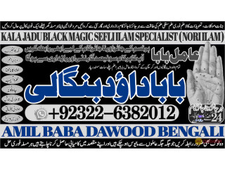 No1_ Italy Kala Jadu Expert Specialist In Germany Kala Jadu Expert Specialist In Saudia Arab Aamil baba Taweez online amil baba +92-322-6382-012