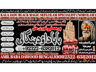 No1_ Italy Black magic/kala jadu,manpasand shadi in lahore,karachi rawalpindi islamabad usa uae pakistan amil baba in canada uk uae +92322-6382012