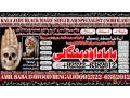 no1-london-best-amil-in-rawalpindi-bangali-baba-in-rawalpindi-jadu-tona-karne-wale-baba-ka-number-jadu-karne-wale-ka-number-92-322-6382-012-small-0