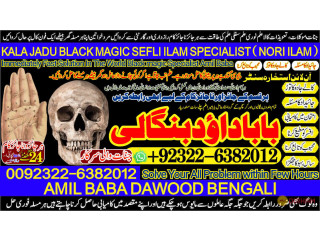 No1_ London Amil Baba In Sahiwal, Okara, Hafizabad, Mandi Bahauddin, Jhelum, Jaranwala, Wazirabad, Taxila +92-322-6382-012