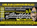 no1-london-black-magic-removal-in-uk-kala-jadu-specialist-kala-jadu-for-love-back-kala-ilm-specialist-black-magic-baba-near-me-92-322-6382-012-small-0