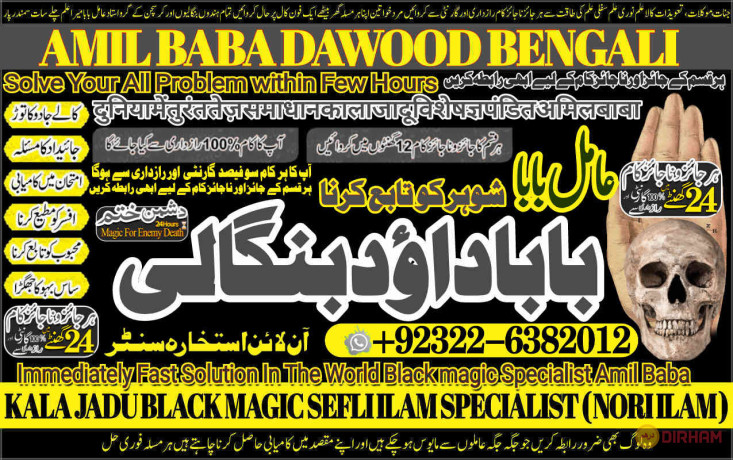 no1-london-black-magic-removal-in-uk-kala-jadu-specialist-kala-jadu-for-love-back-kala-ilm-specialist-black-magic-baba-near-me-92-322-6382-012-big-0