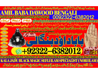 No1_ London Black Magic Specialist In Peshwar Black Magic Expert In Peshwar Amil Baba kala ilam kala Jadu Expert In Islamabad +92-322-6382-012