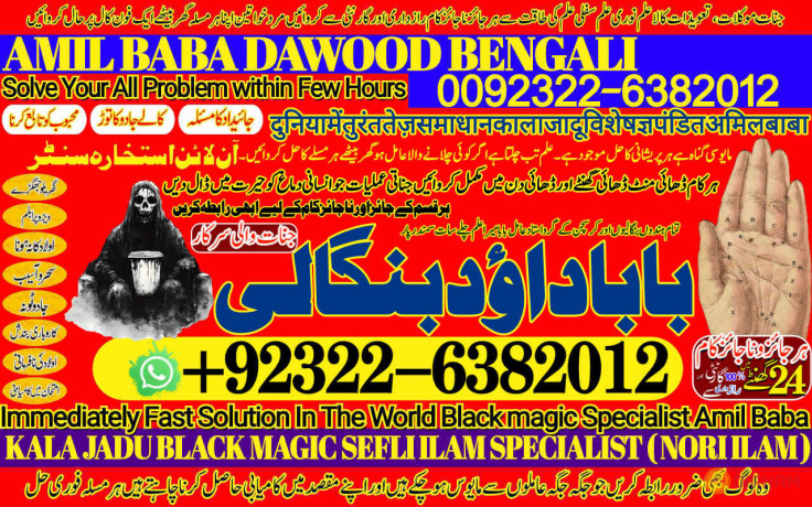 no1-london-black-magic-specialist-in-peshwar-black-magic-expert-in-peshwar-amil-baba-kala-ilam-kala-jadu-expert-in-islamabad-92-322-6382-012-big-0