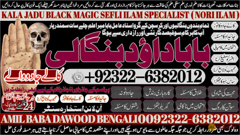 no1-london-online-amil-baba-in-rawalpindi-contact-number-amil-in-rawalpindi-kala-ilam-specialist-in-rawalpindi-amil-in-karachi-92322-6382012-big-0