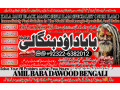 no1-peer-best-amil-in-rawalpindi-bangali-baba-in-rawalpindi-jadu-tona-karne-wale-baba-ka-number-jadu-karne-wale-ka-number-92322-6382012-small-0