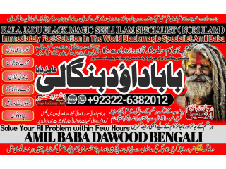 No1_ Peer Best Amil In Rawalpindi Bangali Baba In Rawalpindi jadu tona karne wale baba ka number jadu karne wale ka number +92322-6382012