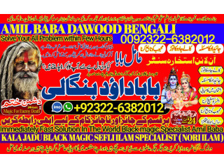 No1_ Peer Rohani Baba In Karachi Bangali Baba Karachi Online Amil Baba WorldWide Services Amil baba in hyderabad +92322-6382012