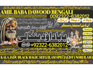 No1_ Peer Amil Baba In Lahore Kala Jadu In Lahore Best Amil In Lahore Amil In Lahore Rohani Amil In Lahore Kala Jadu Lahore +92322-6382012