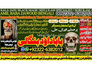 No1_ Peer Amil Baba In Bahawalpur, Sargodha, Sialkot, Sheikhupura, Rahim Yar Khan, Jhang, Dera Ghazi Khan, Gujrat +92322-6382012