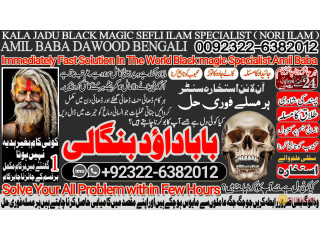 No1_ Peer Black Magic Specialist Expert In Bahawalpur, Sargodha, Sialkot, Sheikhupura, Rahim Yar Khan, Jhang, Ghazi Khan, Gujrat +92322-6382012