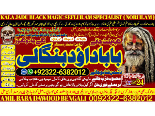 No1_ Peer Black Magic Specialist Expert In Sahiwal, Okara, Hafizabad, Mandi Bahauddin, Jhelum, Jaranwala, Wazirabad, Taxila +92322-6382012